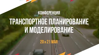 Прямая трансляция | Конференция 