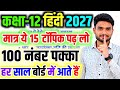 पुरे हिंदी के सबसे महत्वपूर्ण Topic,/ Hindi most important question (Class 12 Up board ) 2027 Exam
