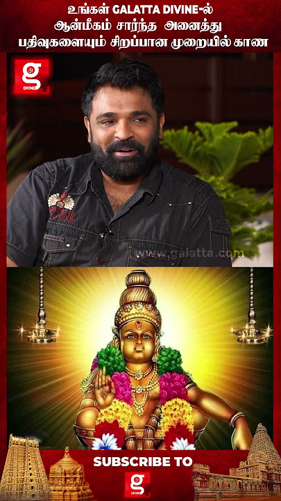 ஐயப்பன் நமது வாழ்க்கையில் நடத்தும் Miracle... - Actor Raj Kamal #sabarimalaayyappa