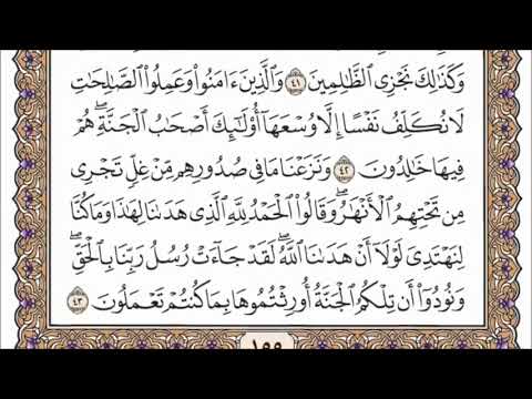 سورة الأعراف القارئ الشيخ عبد الرحمن السديس تلاوة خاشعة مكتوبة جودة عالية جدا