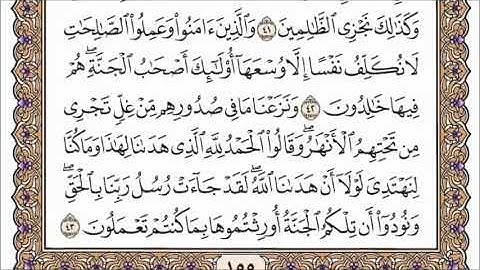 سورة الأعراف القارئ الشيخ عبد الرحمن السديس تلاوة خاشعة مكتوبة جودة عالية جدا