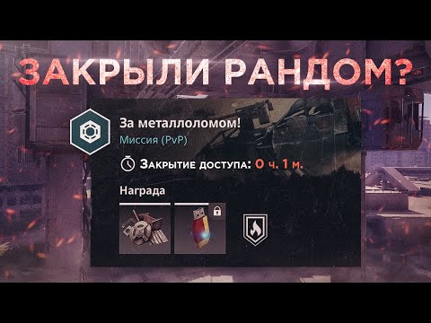 Видео: ОБЫЧНЫЙ РАНДОМ ЗАКРЫЛИ (не кликбейт) | CROSSOUT