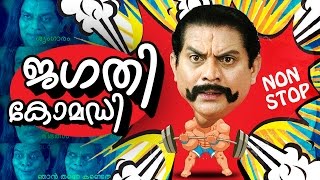 Jagathi Sreekumar Non Stop Comedy Scenes | Jagathi Comedy Collections | Best Comedy Scenes