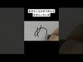 名字がこの文字で終わる日本人いない説