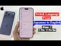 Change language from Japanese to English in iPhone 17 Pro Max
