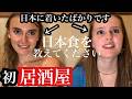 外国人が高校の卒業旅行で初来日！初日本食に驚きと感動