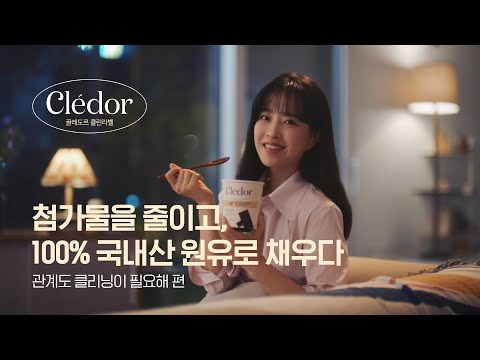 끌레도르 클린라벨X박보영│관계도 클리닝이 필요해 15s