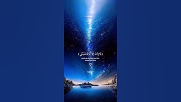 أكتب شي تؤجر عليه ♥️ |القارئ ياسر الدوسري |سورةطه
