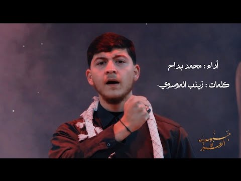 جنوب العز محمد بداح