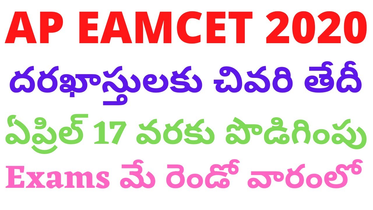 AP Eamcet 2020 Exam Date | AP Eamcet 2020 Application Form Last Date 2020