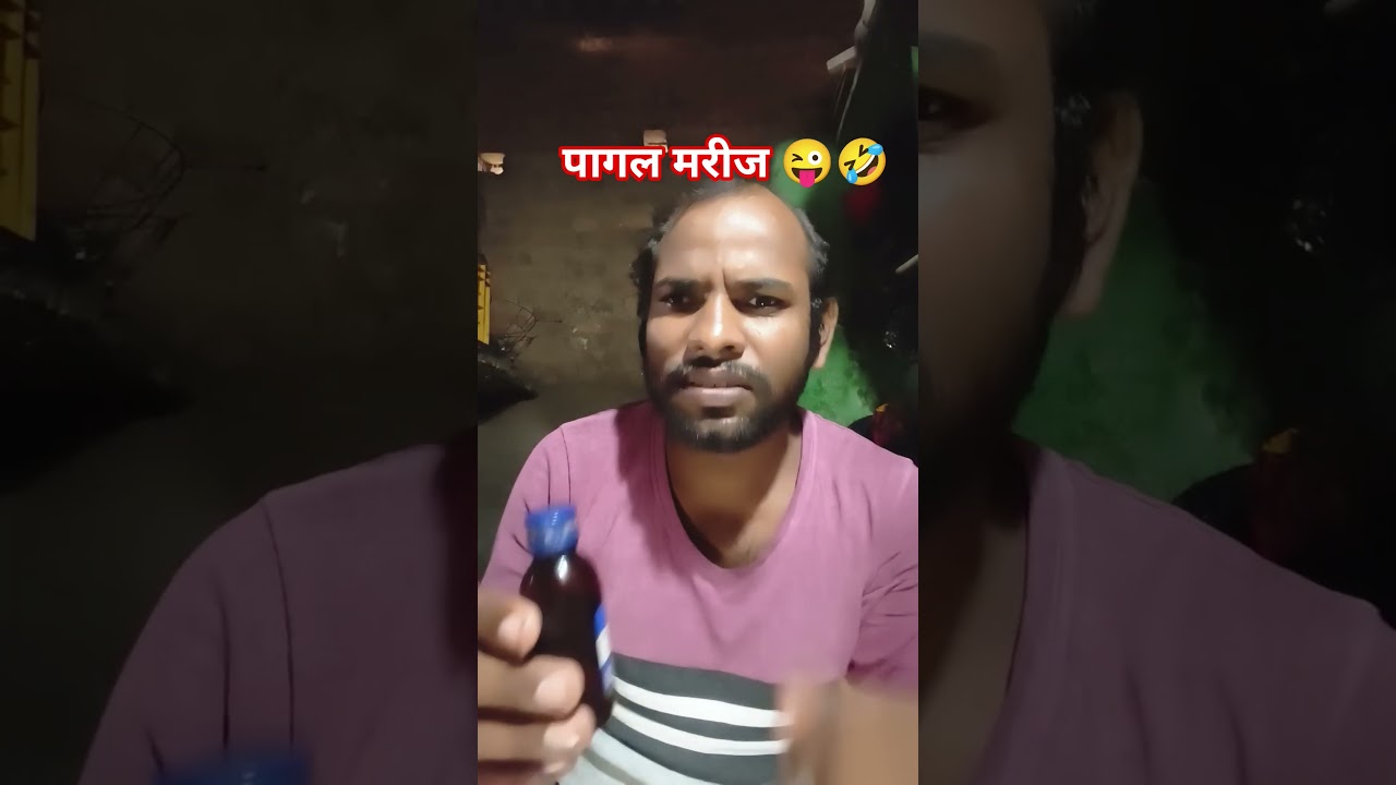 पागल मरीज 😜🤣#shivcomediyan95 #comedy #funny #fun #manojcineshorts #comedyjokes #shortsfeed