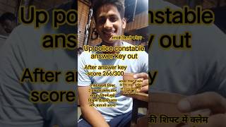 Up police constable answer key out।।after answer key My score।। स्कोर घट गया😭😭।।#uppcutoff #motivate