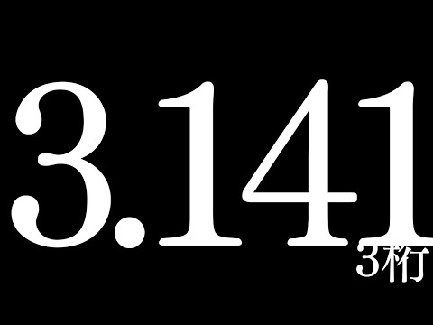 3点