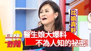 醫生娘都很好命？說出你不知道的一面！江坤俊 陳保仁 2017.03.16 一刀未剪版 醫師好辣 Are Doctor’s Wife Blessed?