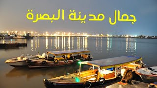 4K البصرة الحبيبة