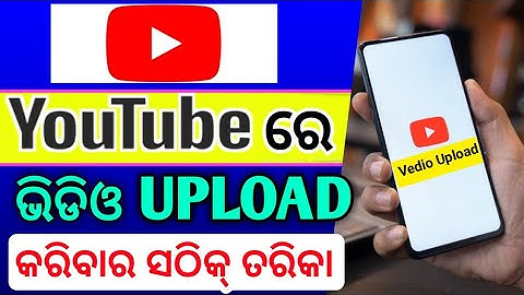 How To Upload Vedio on Youtube in Odia | Youtube re kemiti vedio upload kariba