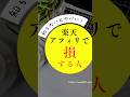 楽天アフィリ、これ知らないと損 #楽天アフィリエイト #アフィリエイト初心者 #ゆかブログ