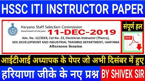 Electrician instructor paper 2019|हरियाणा ITI instructor||haryana GK trick| Haryana Gk by Shivek Sir