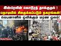 இஸ்ரேலின் கொடூரத் தாக்குதல் ! நொடியில் சிதைக்கப்படும் நகரங்கள்! லெபனானில் ஒலிக்கும் மரண ஓலம்!