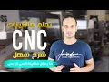 CNC Course What S Inside The Machine CNC How It Works The Most Important Parts And The Funct 
