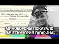 Минобороны показало зачётку Гагарина. Какой предмет не давался первому космонавту в академии?