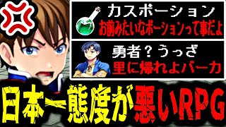 【バカゲーRPG】もう自分、世界救うのやめていいっすか？