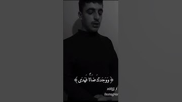 القارئ سراج الدين سوره الضحى