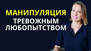 видео: Жизнь на крючке/ Манипуляция неизвестностью картинка: Жизнь на крючке/ Манипуляция неизвестностью