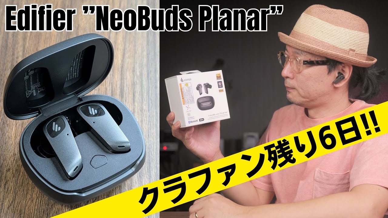 クラファン終了！EDIFIER NeoBuds Planar イヤフォン クラファン終了！EDIFIER NeoBuds Planar イヤフォン EDIFIER NeoBuds