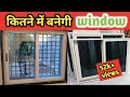 Domal window Price. Aluminium windows price per sq ft. Aluminium price. Domal kya rate bnti hai.