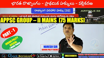 ప్రాథమిక హక్కులు - 32 వ ప్రకరణ||Complete in-depth concept analysis||appsc group2 mains||tspsc|Polity
