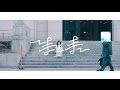 CY8ER - 手と手 (Official Music Video)