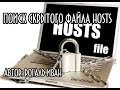 Как найти скрытый файл hosts