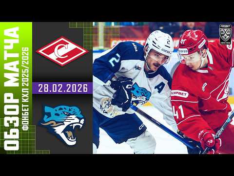 СПАРТАК – БАРЫС | Обзор матча Фонбет КХЛ сезон 2025/2026 | 28.02.2026
