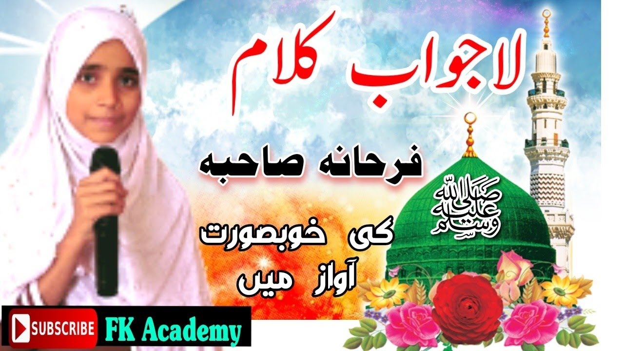 heart touching naat/nazm/speech /Urdu program#fkacademy