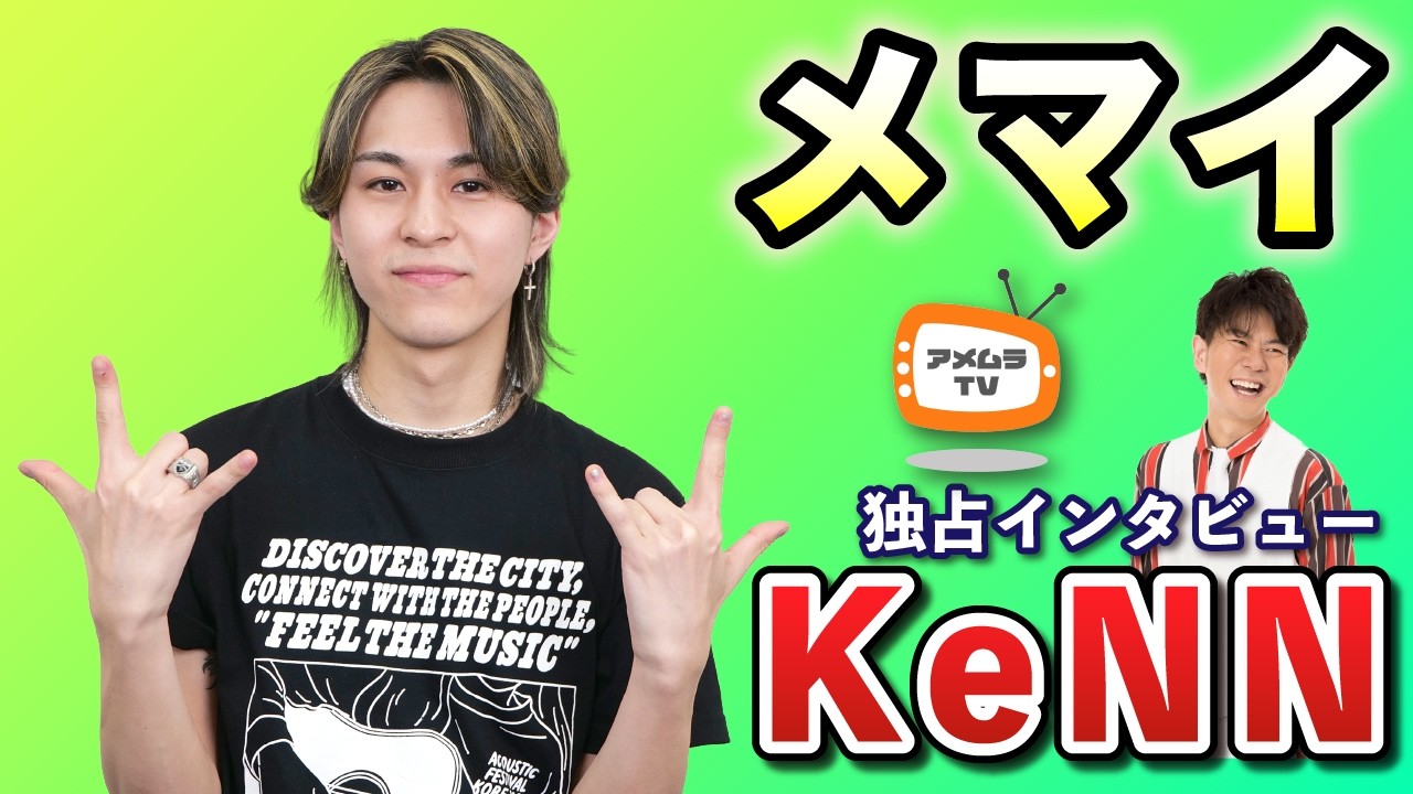 アメムラTVエクストラVol.70 / KeNN - YouTube