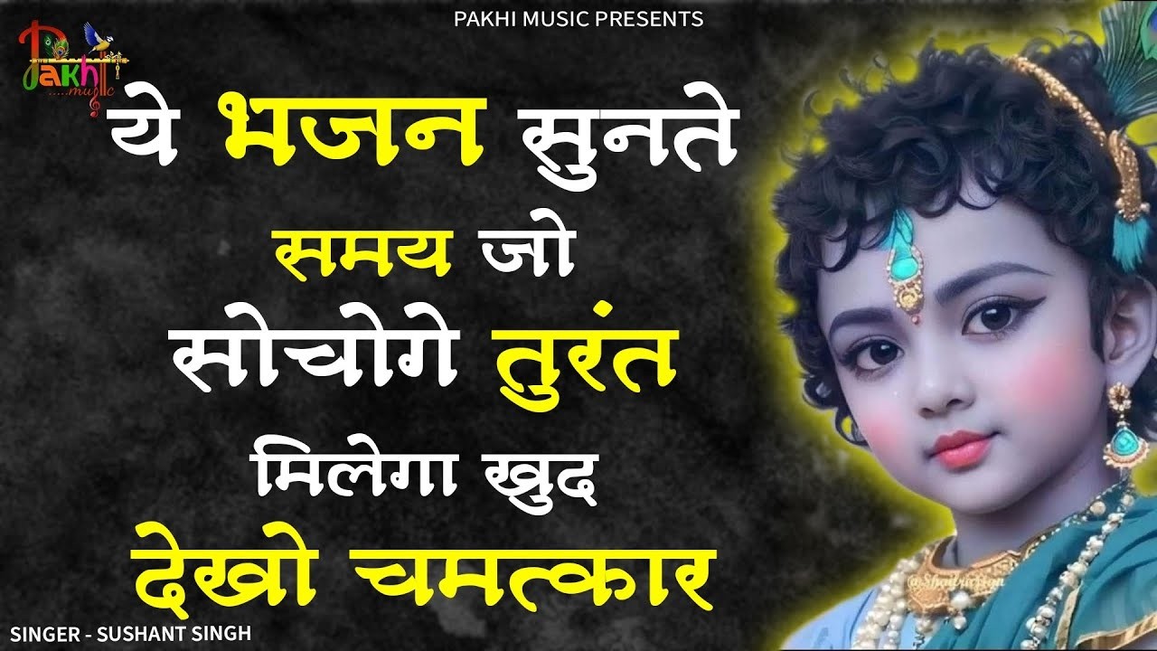 धन की वर्षा होगी, बस ये श्याम भजन सुन लो | Shyam ji Bhajan | #newshyambhajan