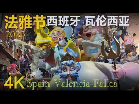 4K【法雅节】西班牙·瓦伦西亚 2003 (卡通·梦幻·奇异·艺术之旅)