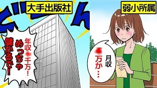 【実話】フリーの記者(ライター)になるとどうなるのか？【マンガで分かる】