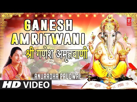 श्री गणेश अमृतवाणी Shree Ganesh Amritwani