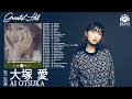 大塚 愛 紅白 人気曲 JPOP BEST ヒットメドレー 邦楽 最高の曲のリスト