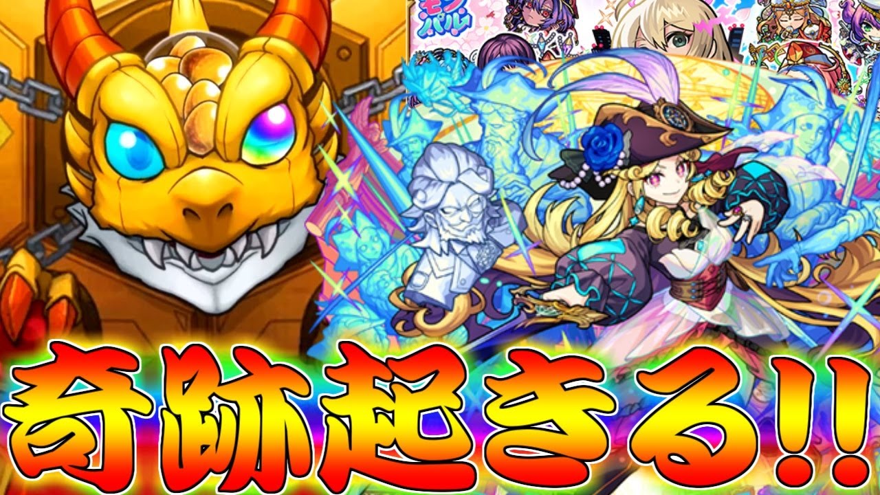 レ*君様 昇竜丸　綴化　モンスト株 モンスト】 やばすぎる引き炸裂！！ここから先全部限定くれぇぇぇぇぇ