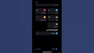 برنامج التذكيرات 
