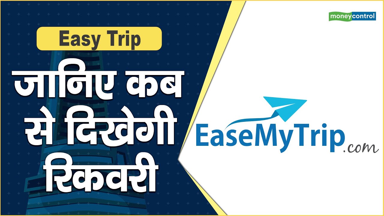 Easy Trip Share Price जानिए कब से दिखेगी रिकवरी YouTube