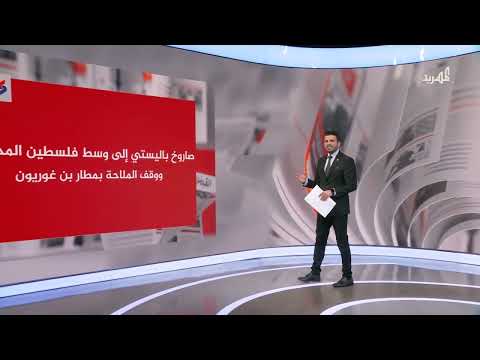 صاروخ باليستي إلى وسط فلسطين المحتلة