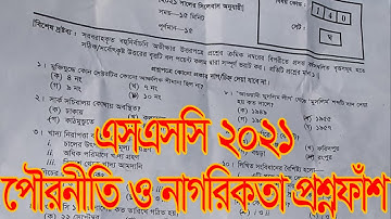 SSC 2021 Civics and citizenship question out all board 100% common || এসএসসি পৌরনীতি ও নাগরিকতা