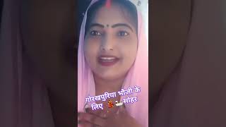 गरखपरय भज क लए सहर