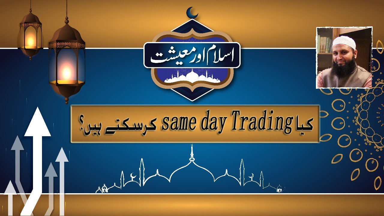  Same Day Trading Is Same Day Trading Allowed YouTube
