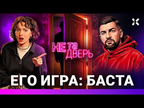 Баста – самый удобный рэпер России: как ему удается не попадать под цензуру | НЕ ТА ДВЕРЬ