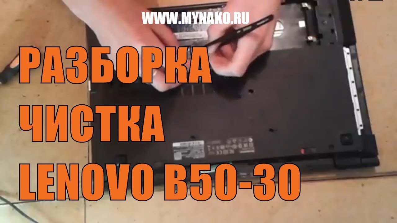 Ноутбук Леново B50 30 Отзывы